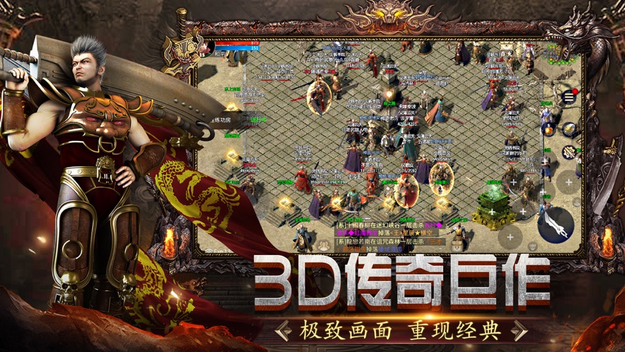 义战龙城-3D纯净服
