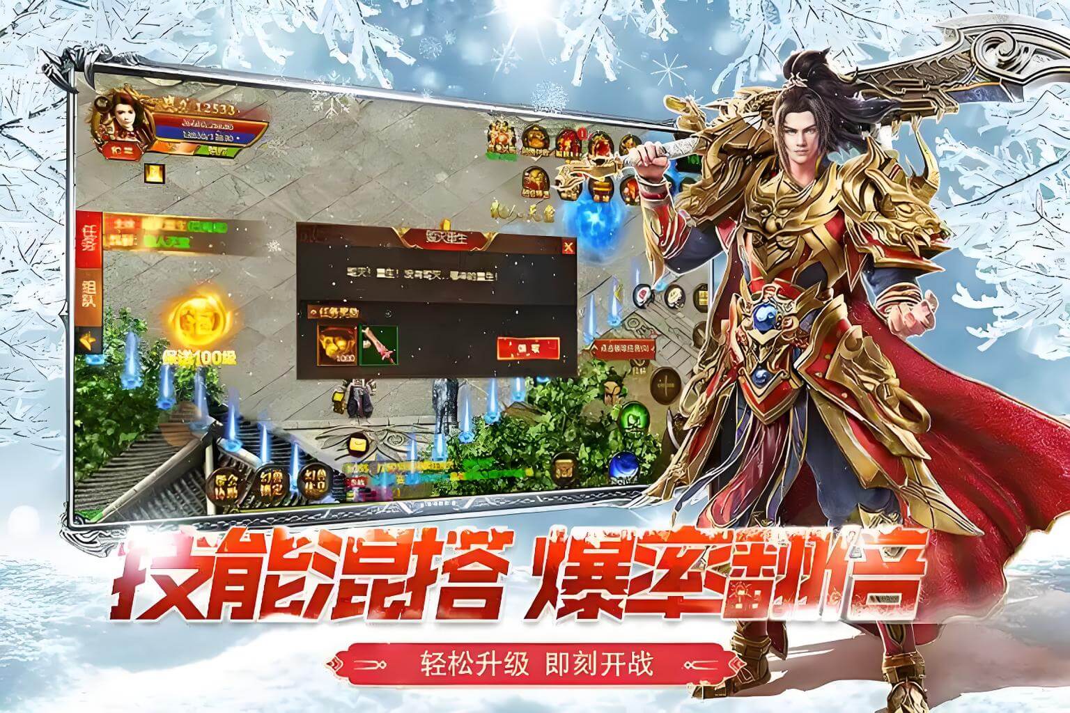 冰雪传奇幻变三职业(1) 冰雪幻变三职业(1)